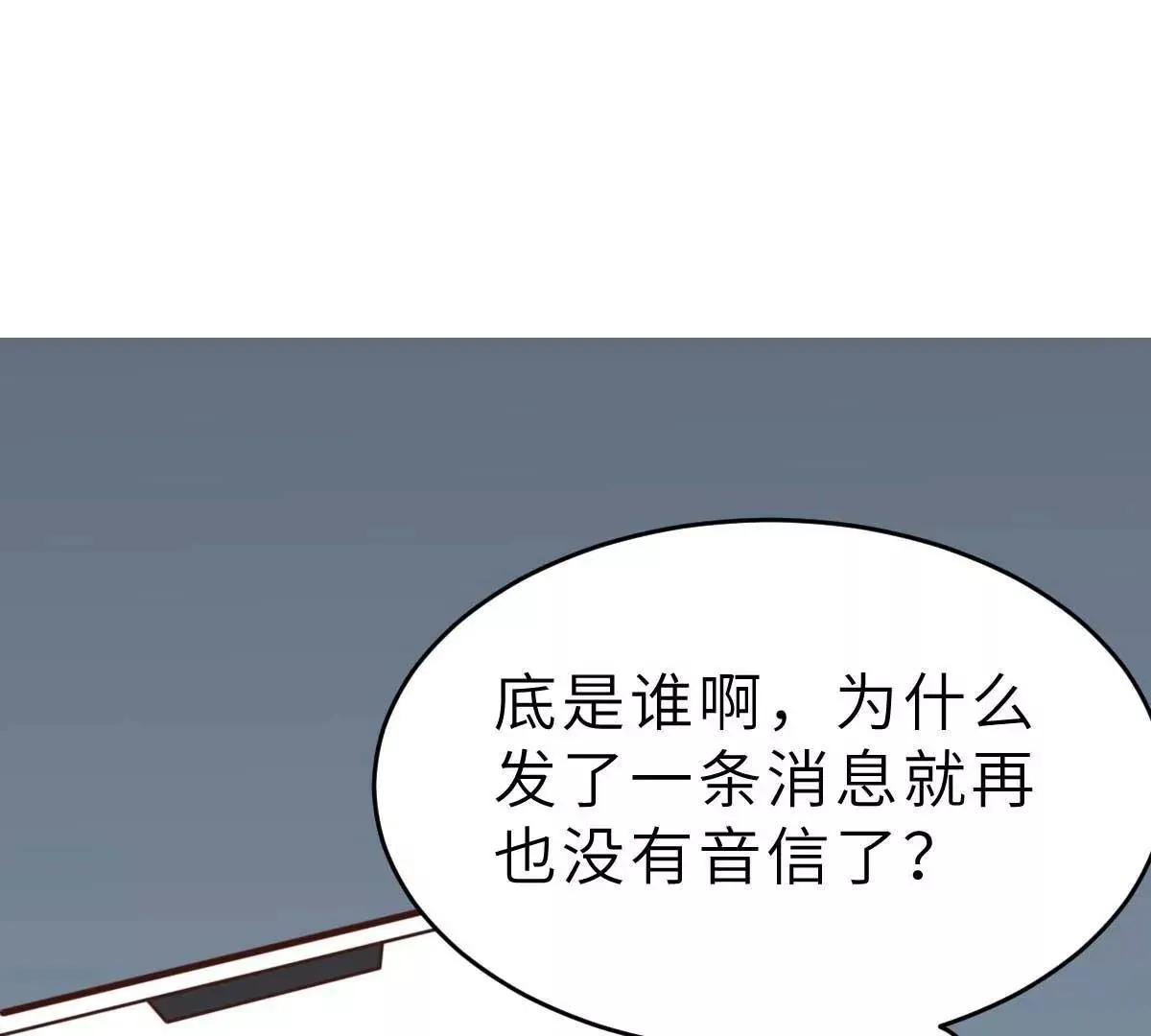 第48话 乔溪的身世 第33页