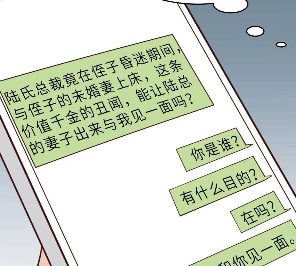 第48话 乔溪的身世 第34页
