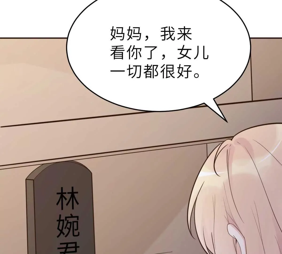 第48话 乔溪的身世 第51页