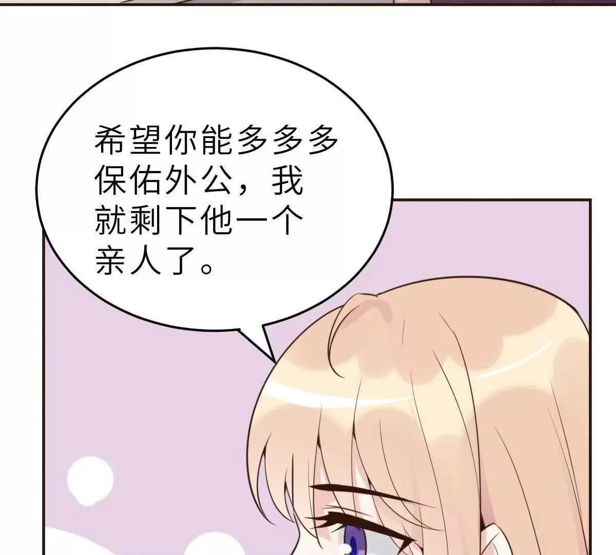 第48话 乔溪的身世 第53页