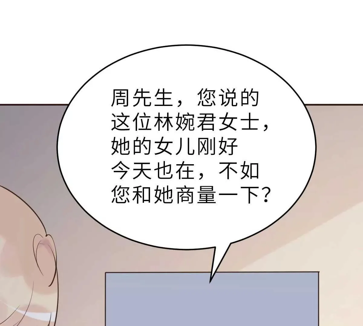 第48话 乔溪的身世 第56页