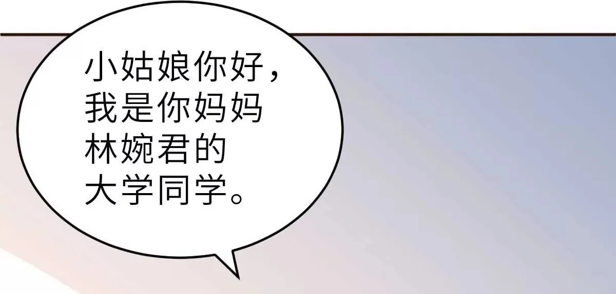 第48话 乔溪的身世 第59页
