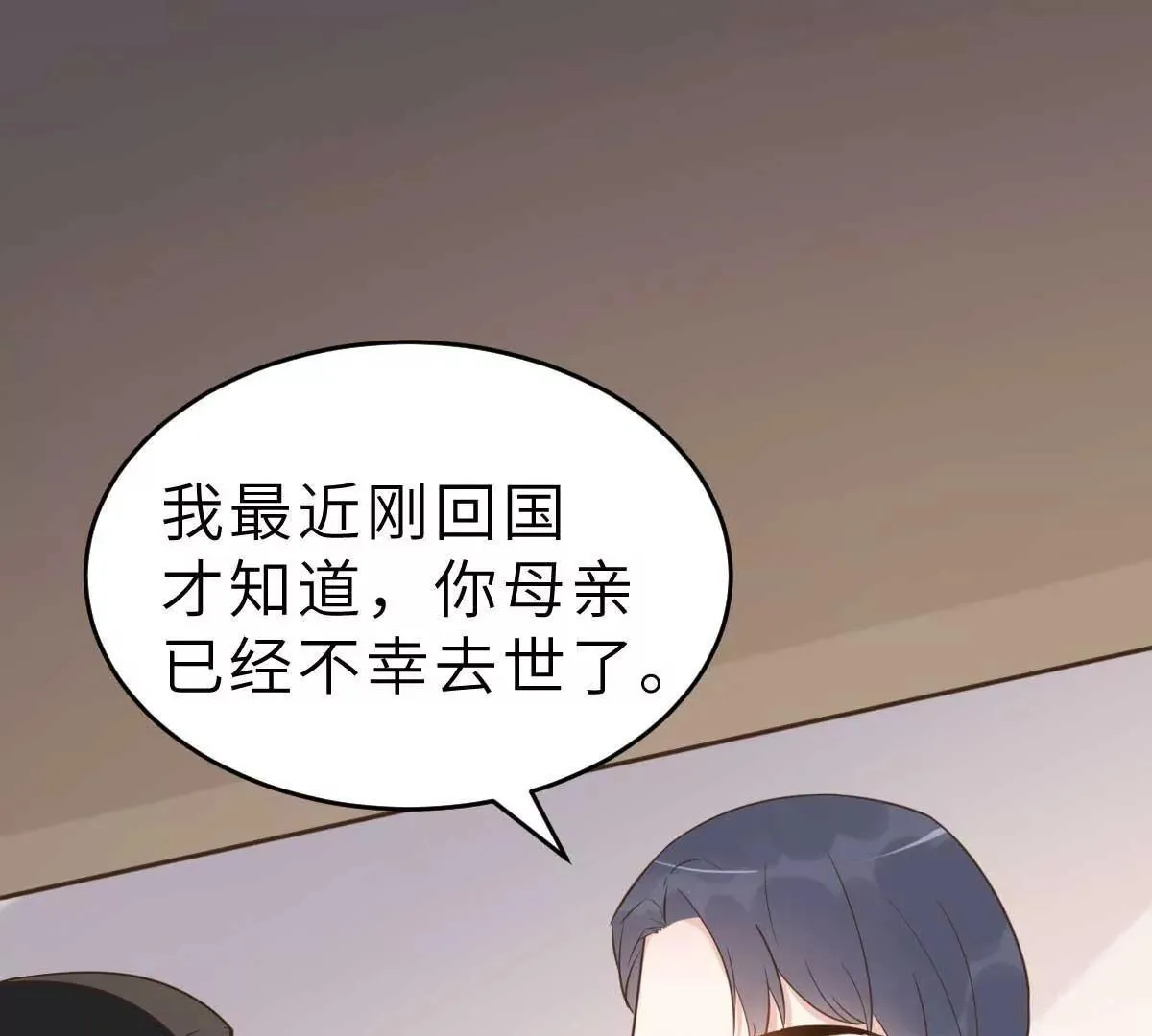 第48话 乔溪的身世 第64页