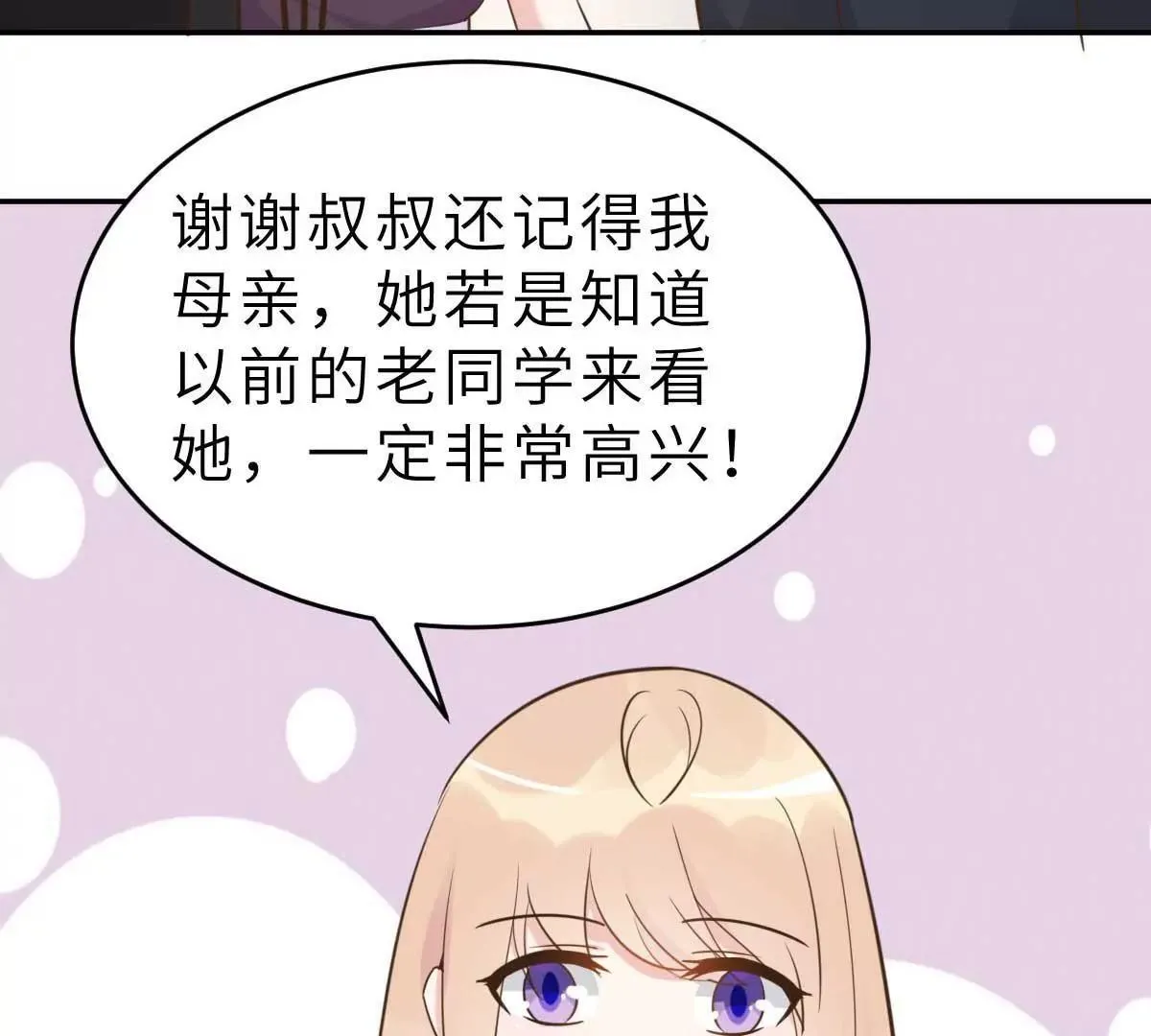 第48话 乔溪的身世 第66页
