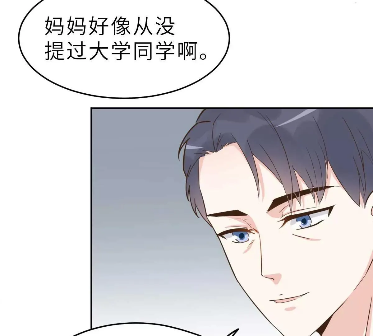 第48话 乔溪的身世 第68页