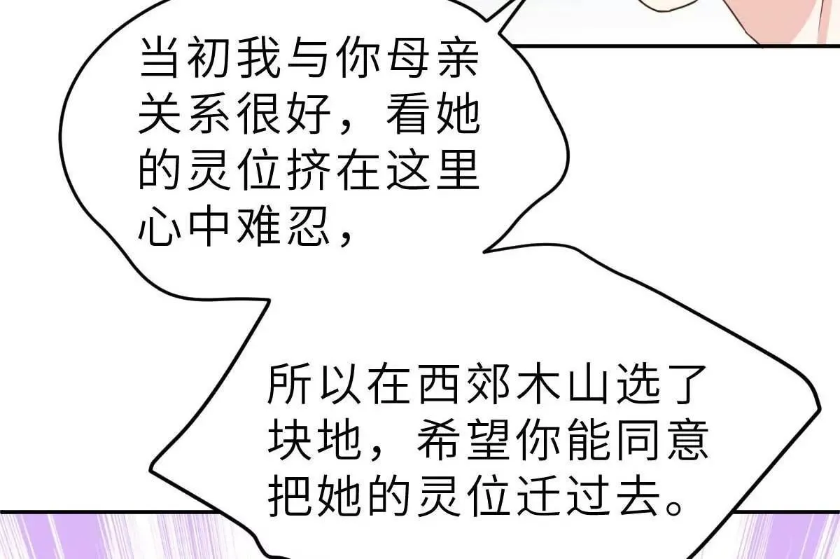 第48话 乔溪的身世 第69页