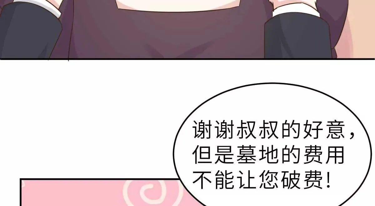 第48话 乔溪的身世 第71页