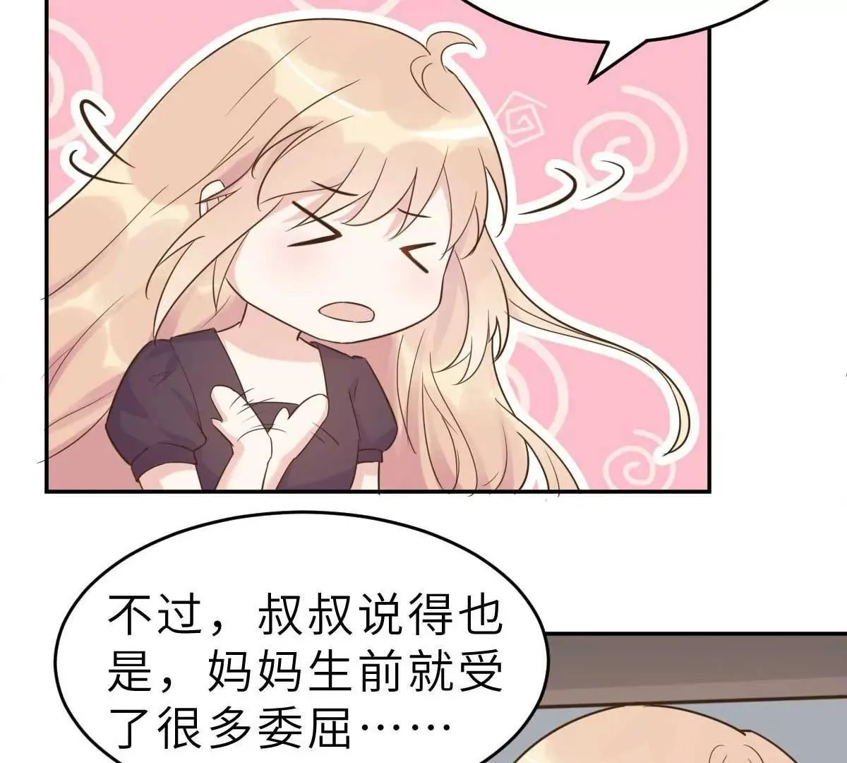 第48话 乔溪的身世 第72页