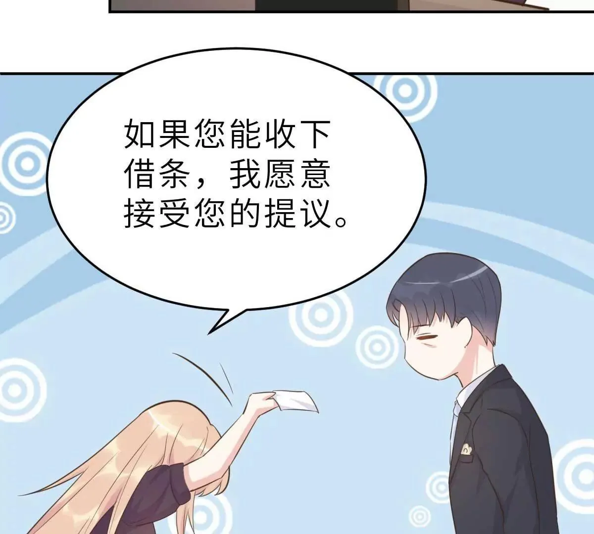 第48话 乔溪的身世 第74页