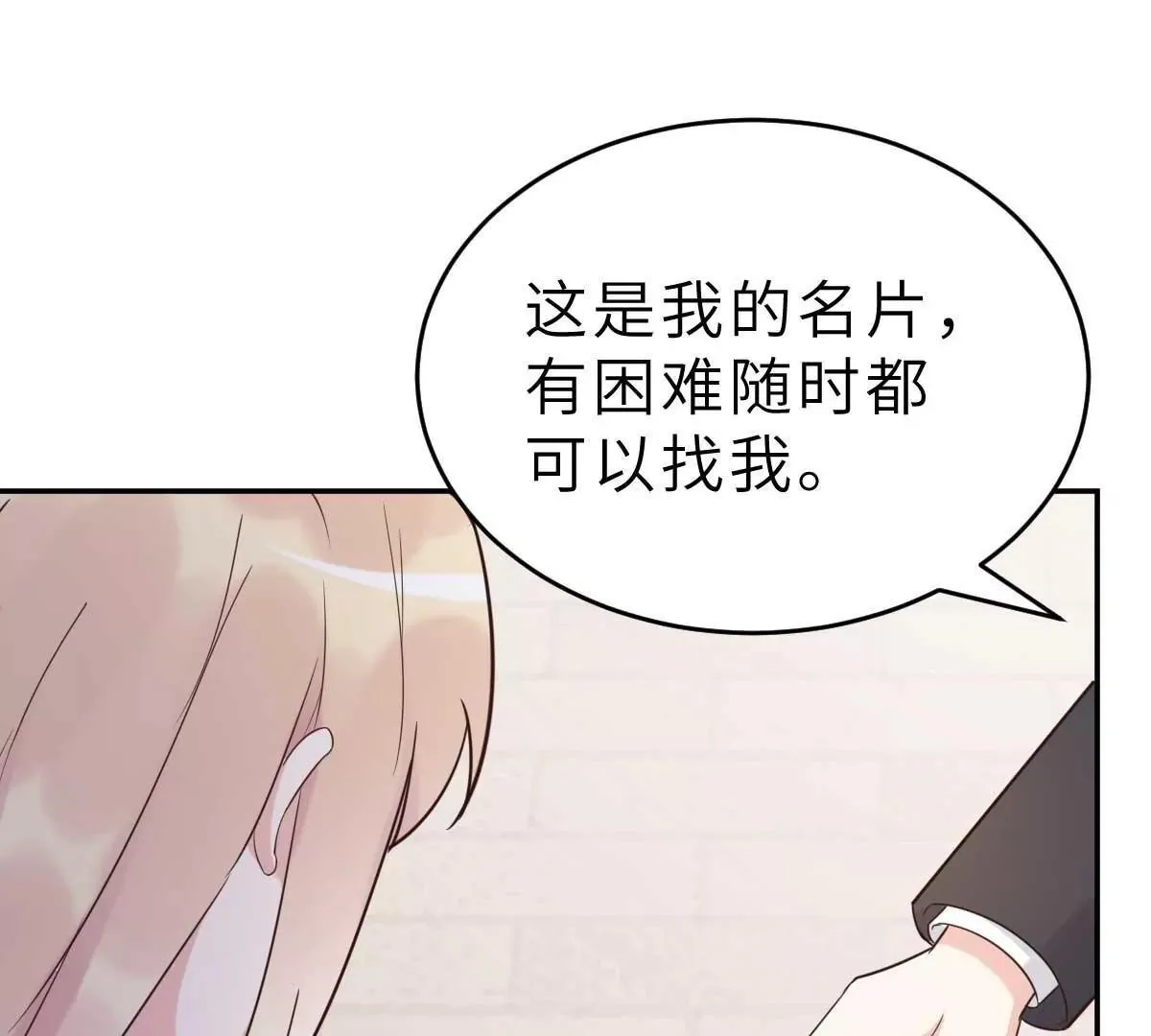 第48话 乔溪的身世 第78页