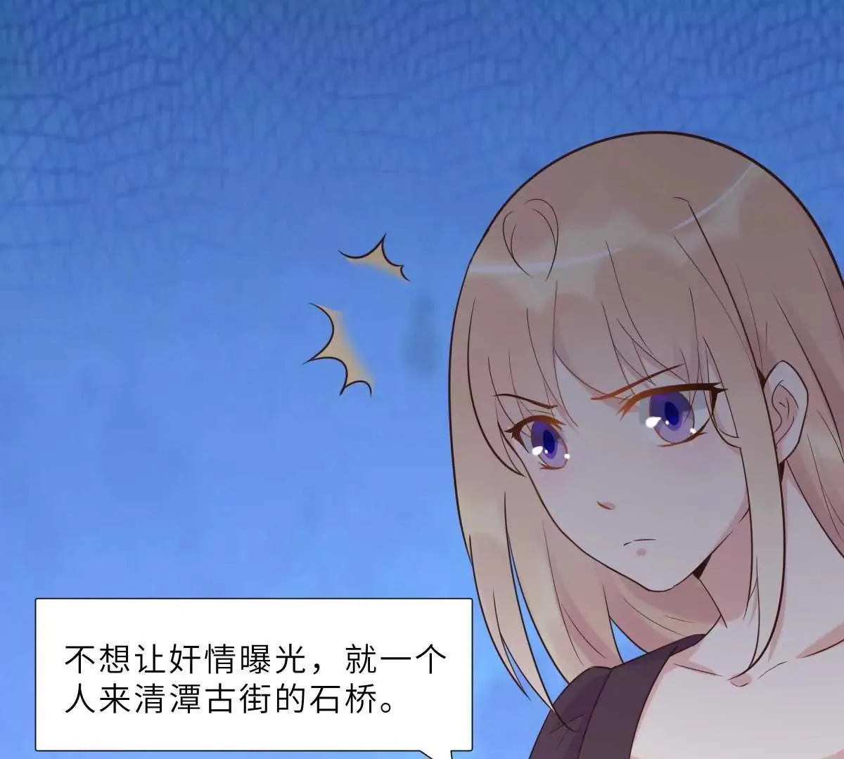 第48话 乔溪的身世 第82页