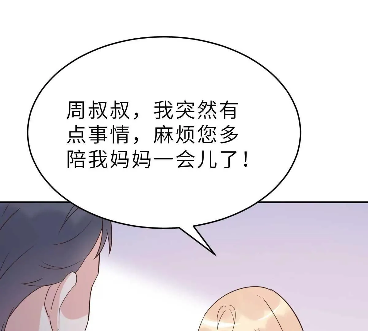 第48话 乔溪的身世 第84页