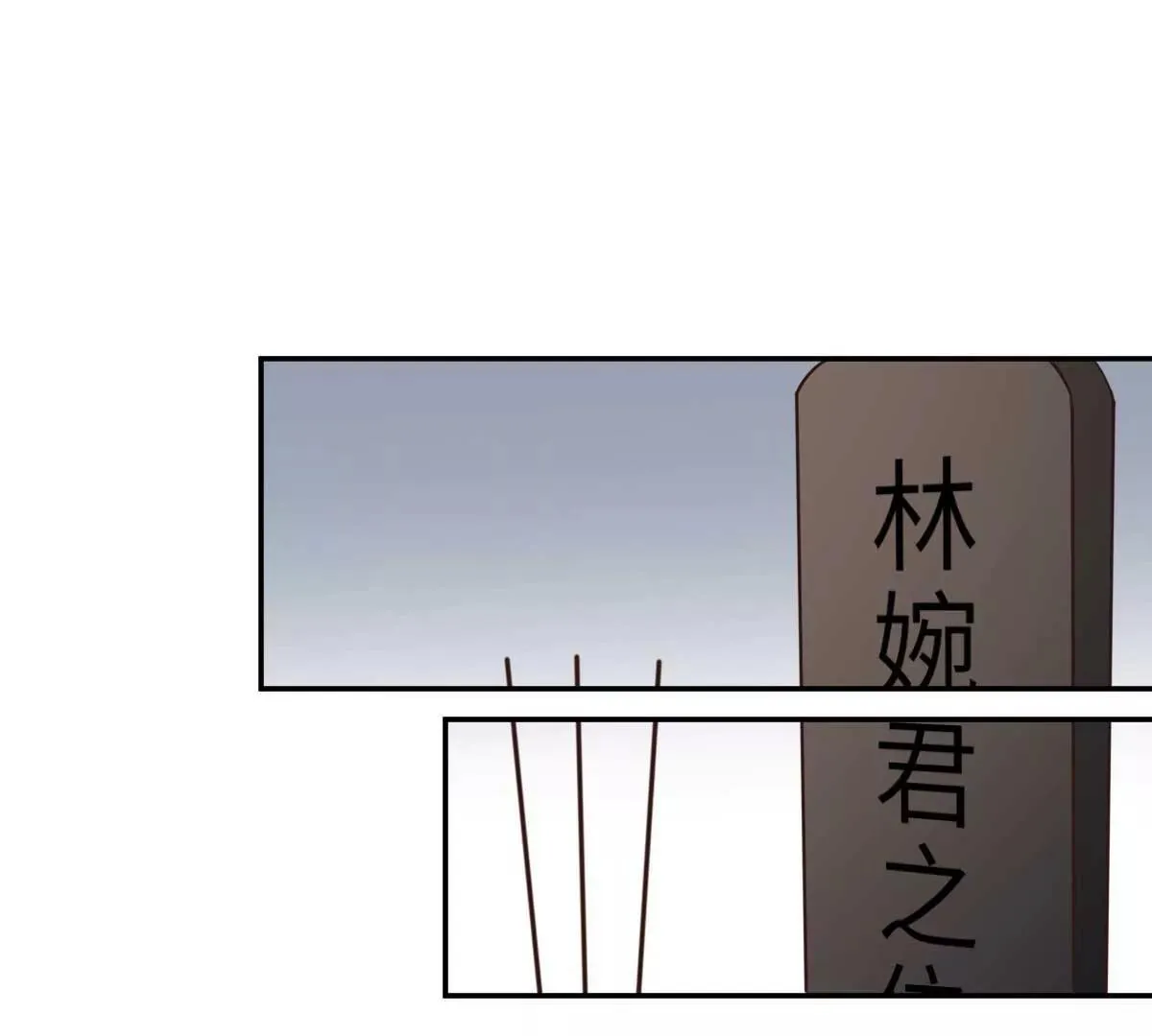 第48话 乔溪的身世 第87页