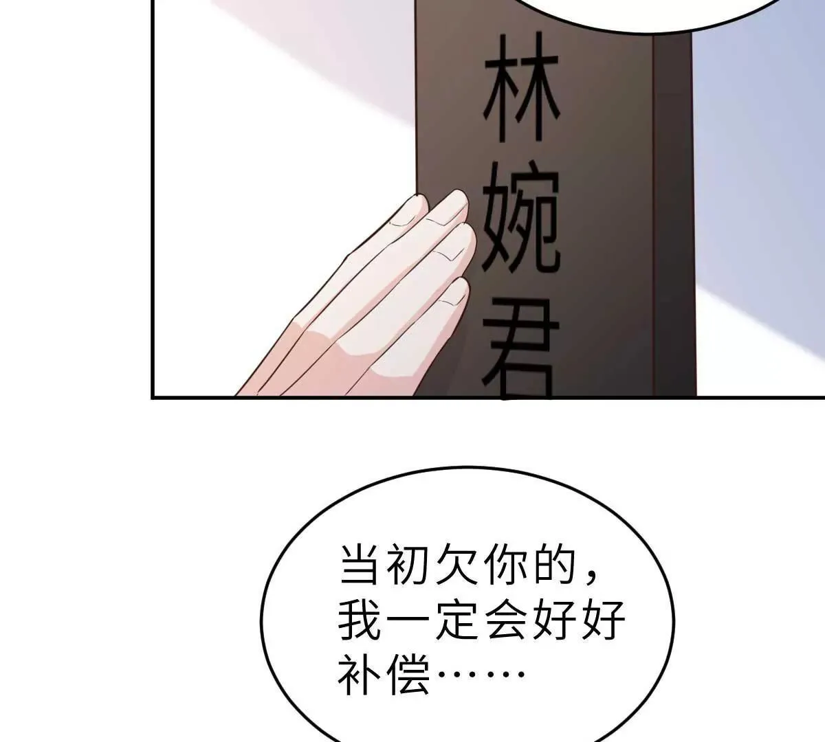 第48话 乔溪的身世 第89页