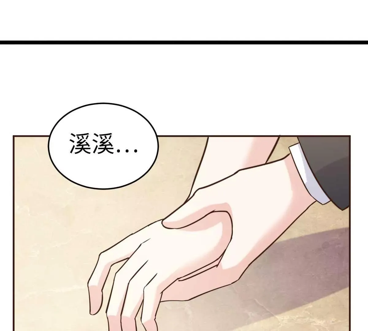 第48话 乔溪的身世 第93页