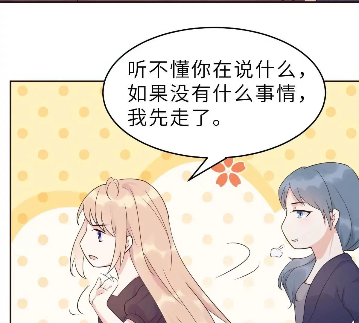 第49话 不要离开我 第14页