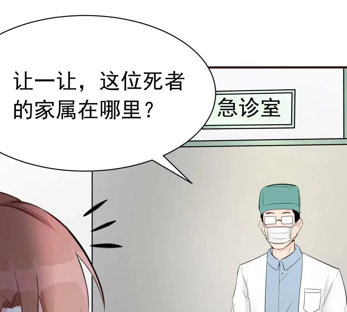 第49话 不要离开我 第52页