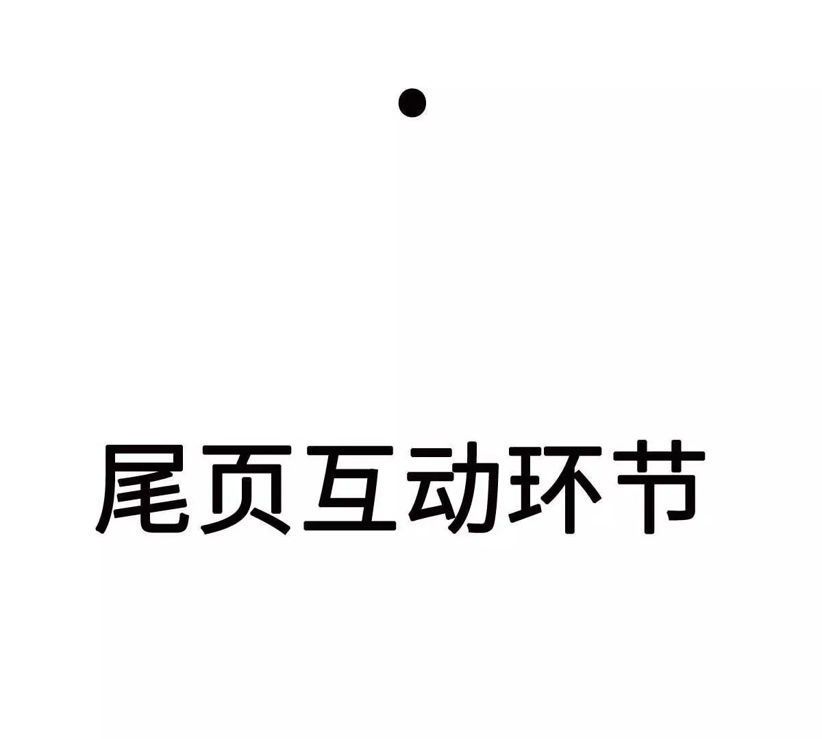 第49话 不要离开我 第85页
