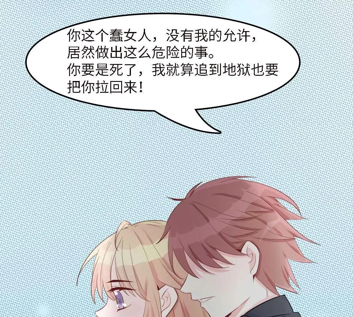 第49话 不要离开我 第87页