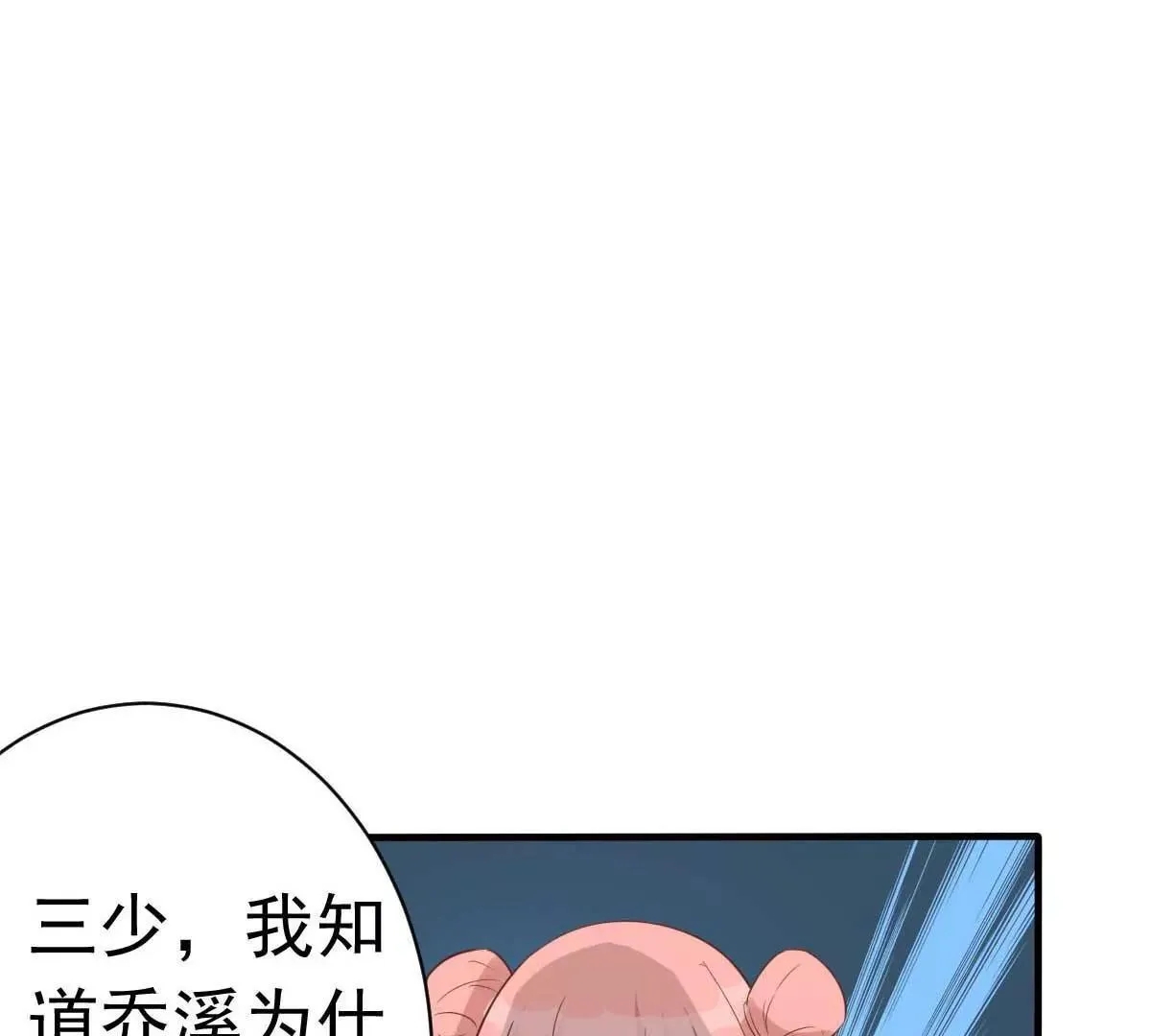 第50话 我对女人毫无兴趣 第3页