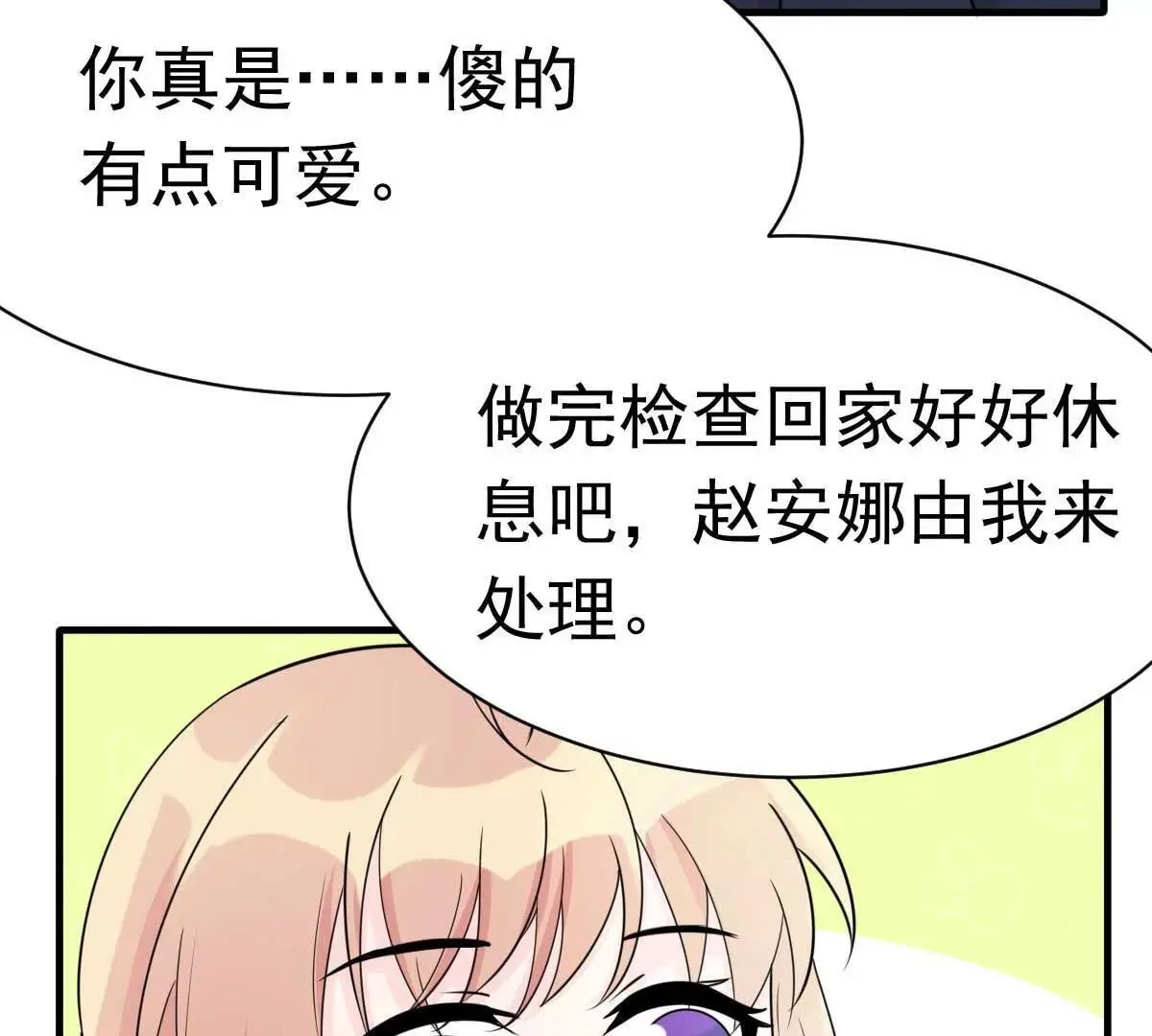 第50话 我对女人毫无兴趣 第21页