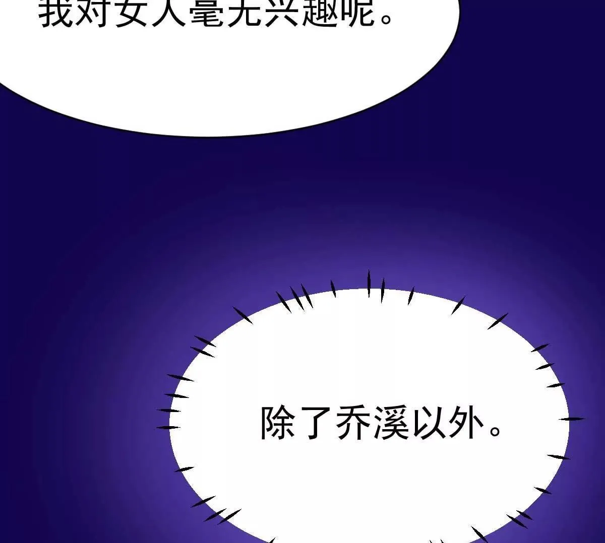 第50话 我对女人毫无兴趣 第50页