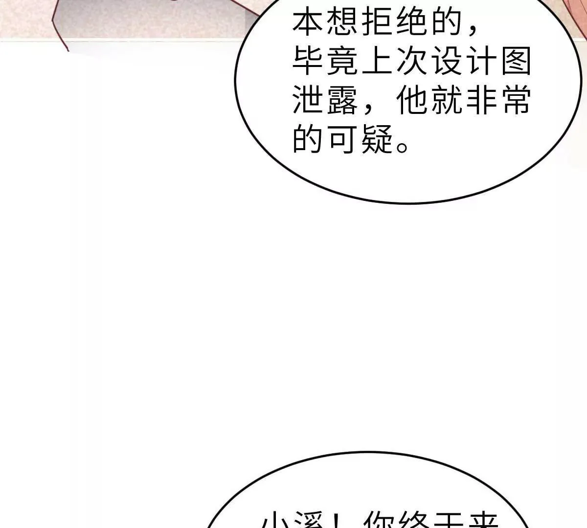 第50话 我对女人毫无兴趣 第64页
