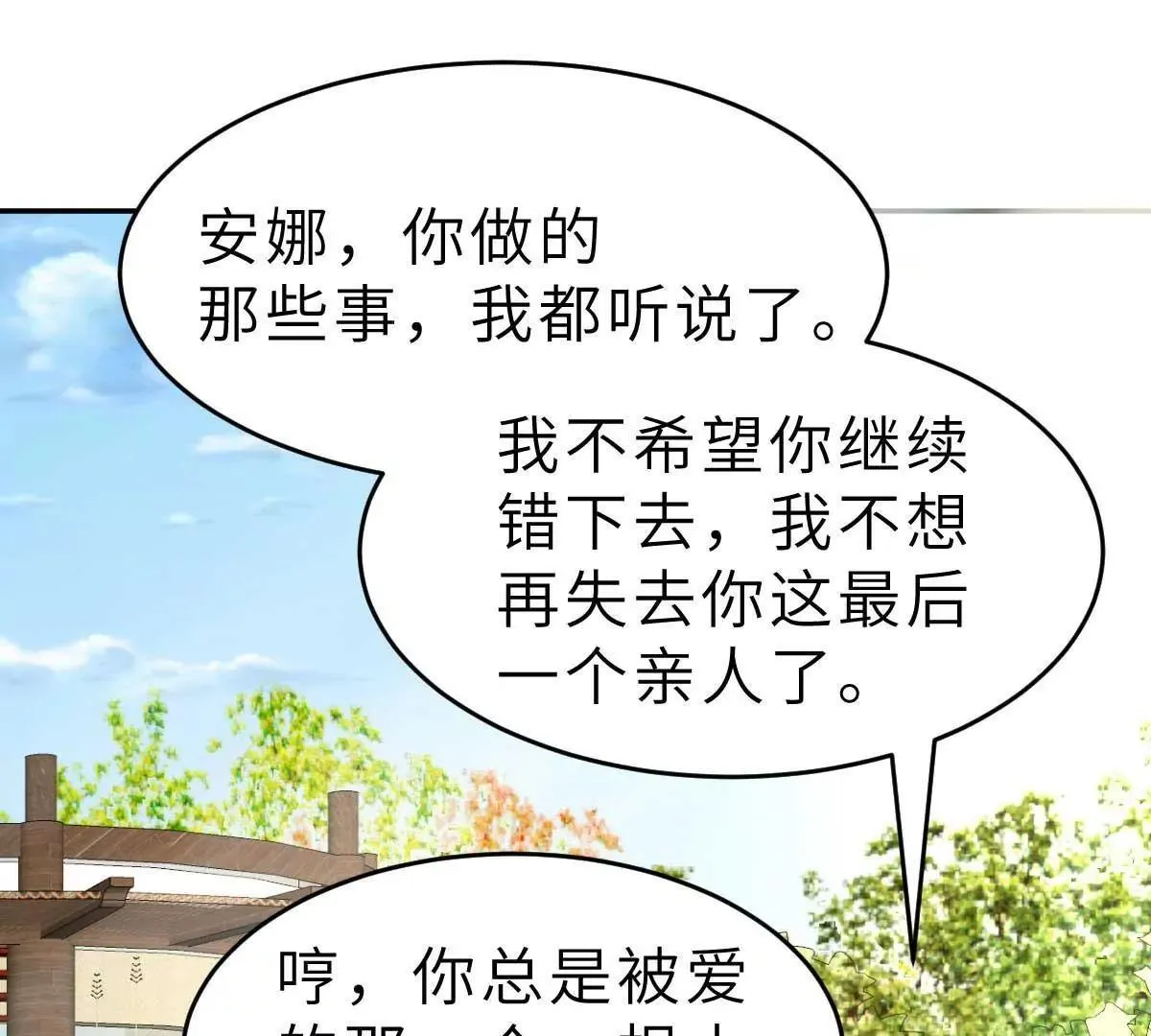 第50话 我对女人毫无兴趣 第71页