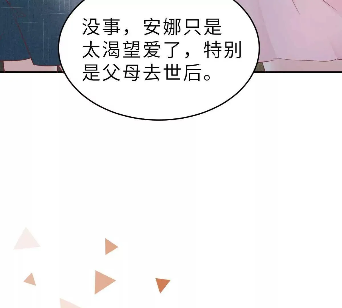 第50话 我对女人毫无兴趣 第77页