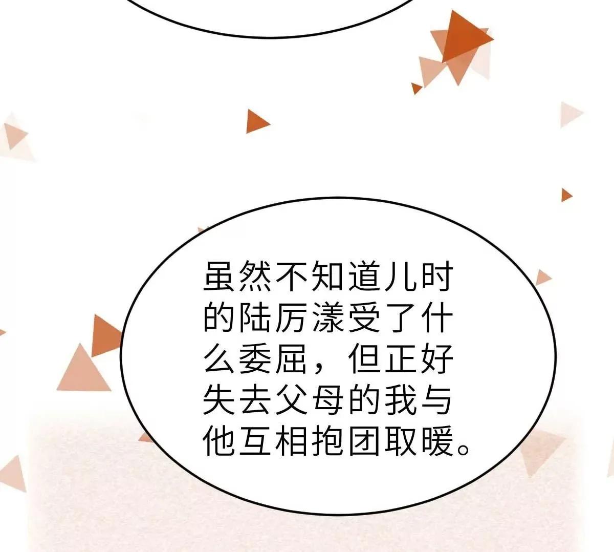 第50话 我对女人毫无兴趣 第79页