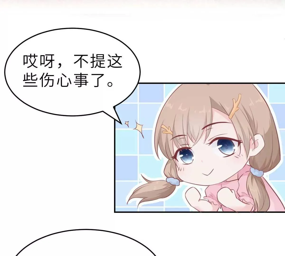 第50话 我对女人毫无兴趣 第85页