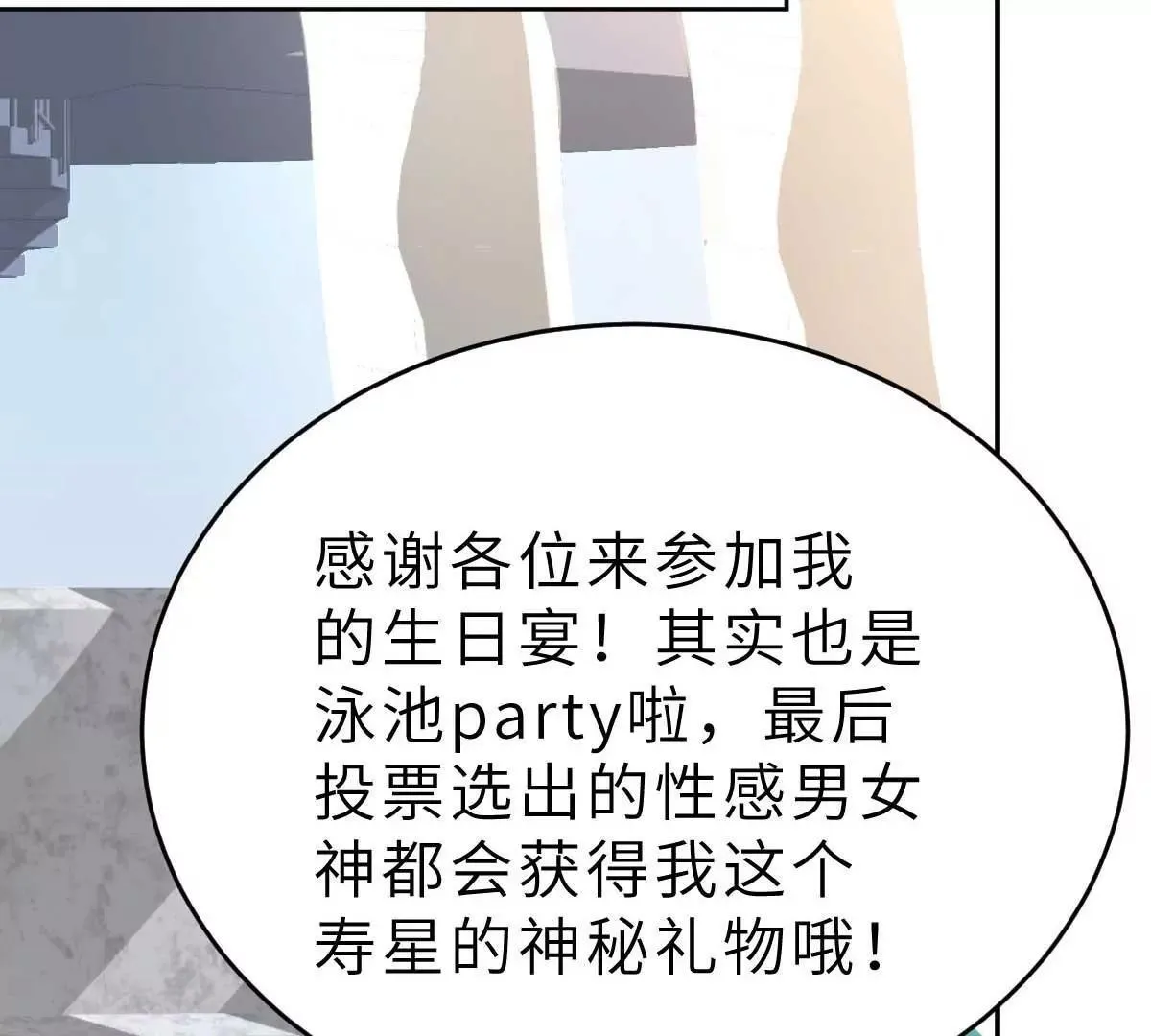第50话 我对女人毫无兴趣 第89页