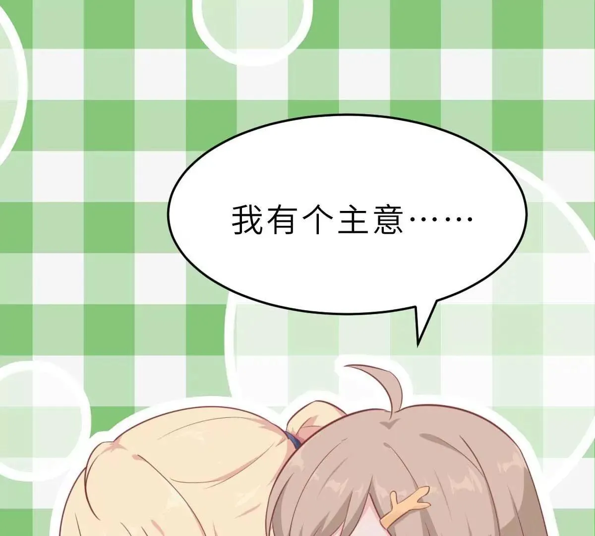 第51话 人工呼吸 第18页