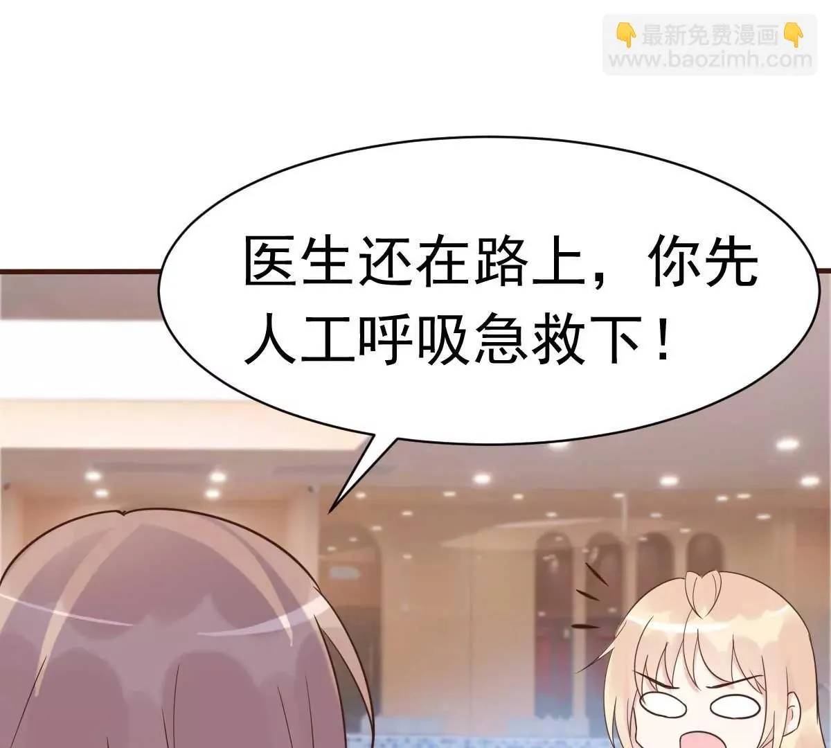 第51话 人工呼吸 第52页