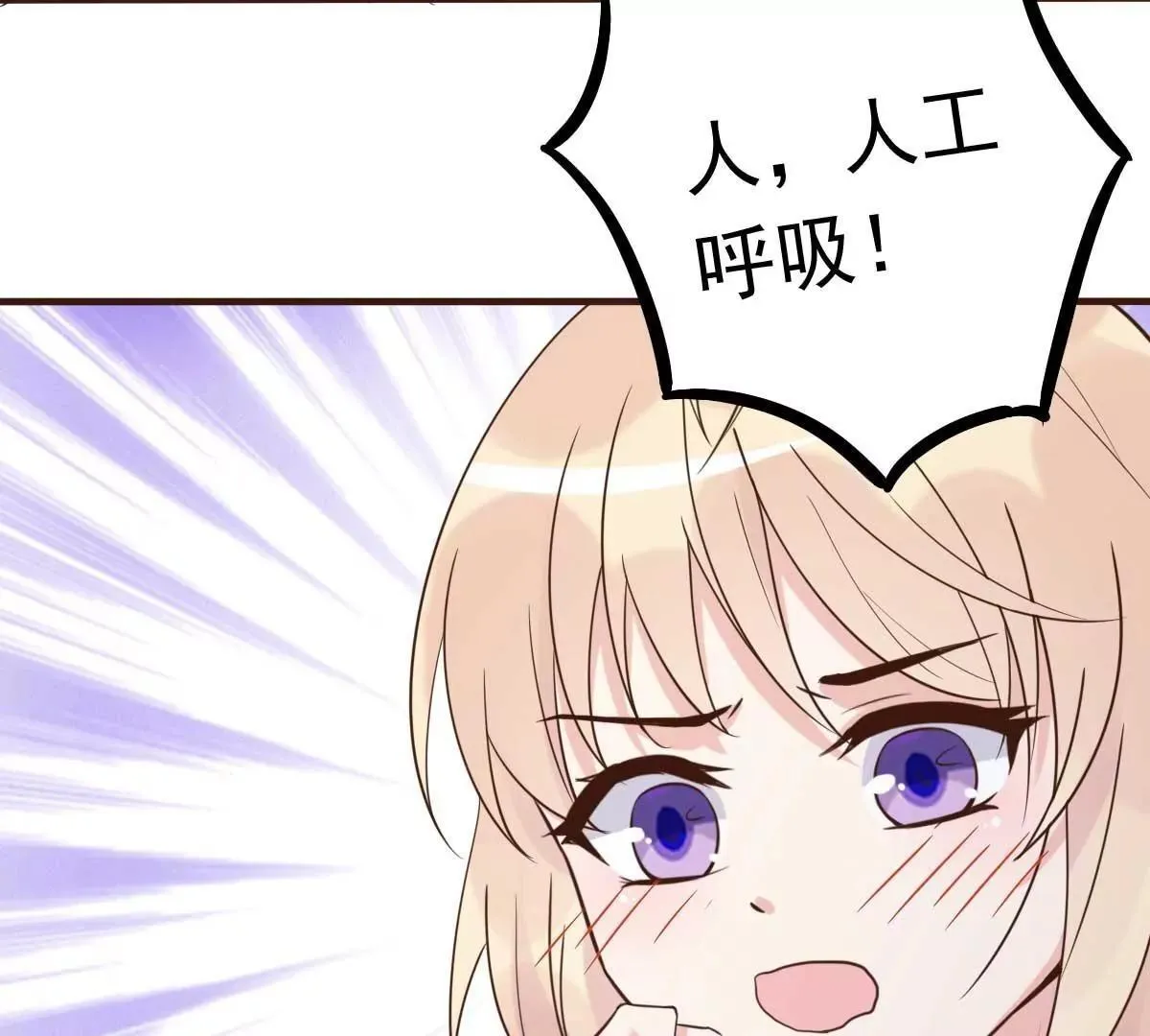 第51话 人工呼吸 第54页