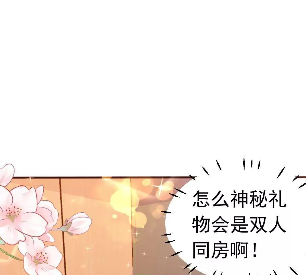 第52话 双人房之夜 第16页