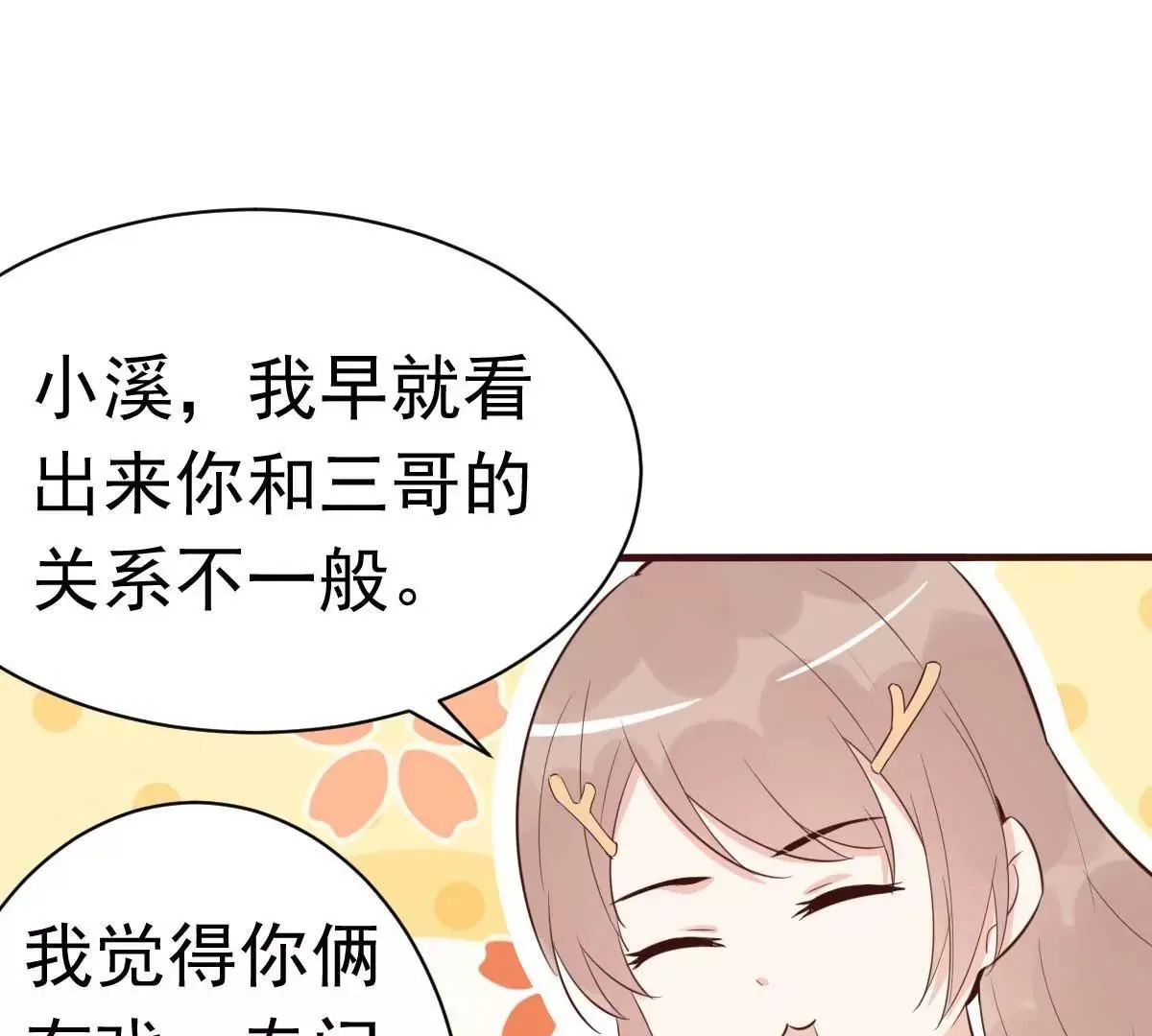 第52话 双人房之夜 第20页