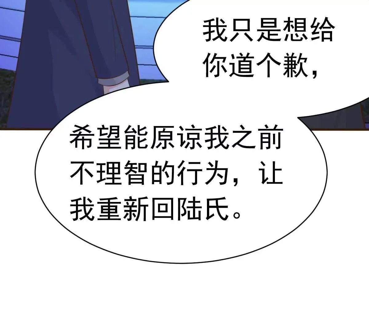 第52话 双人房之夜 第31页