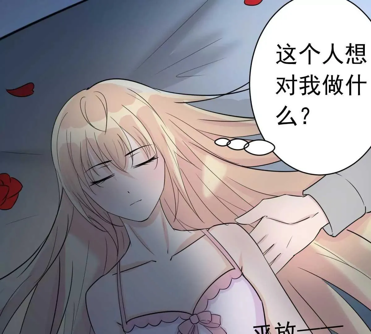 第52话 双人房之夜 第63页