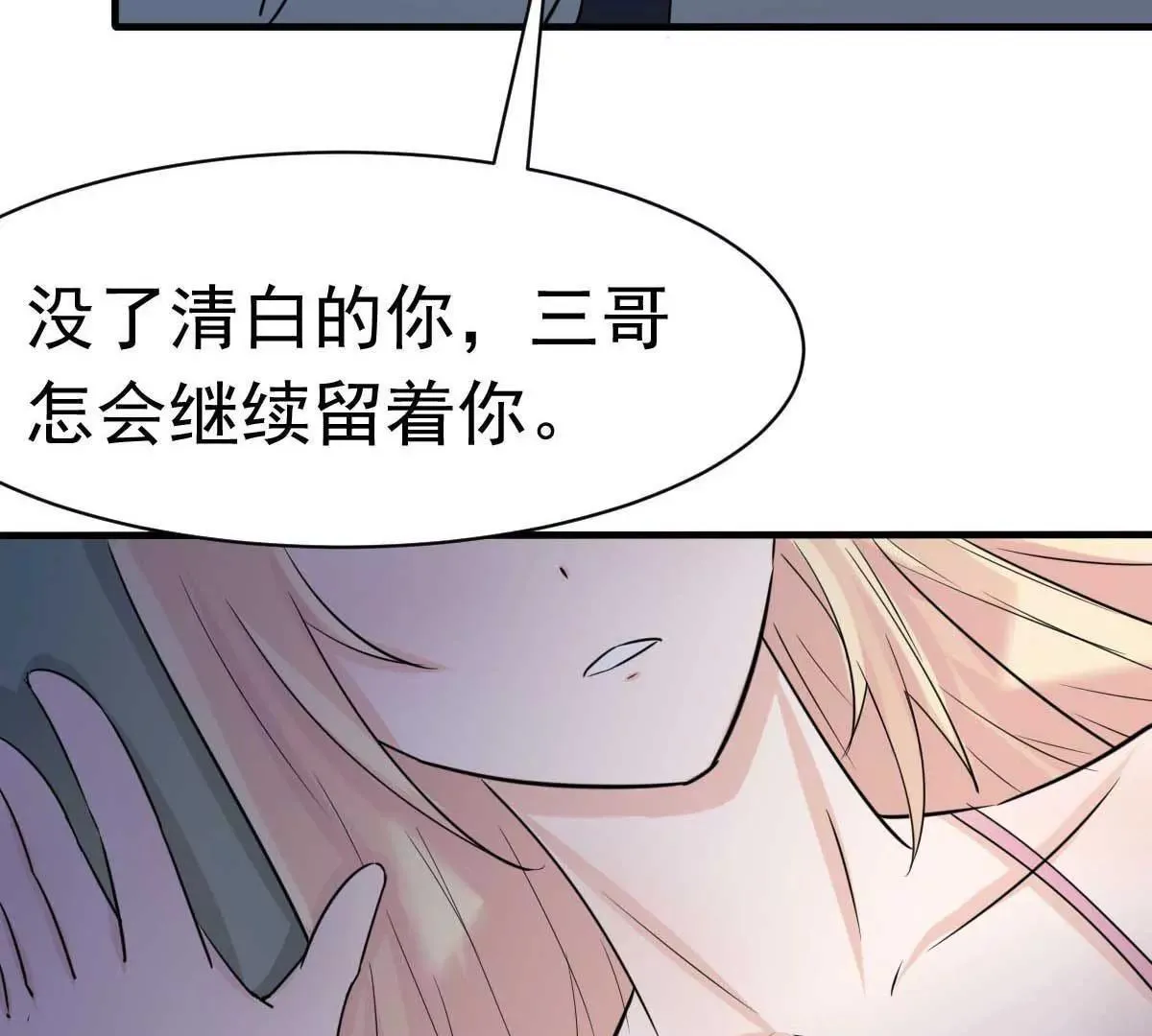 第52话 双人房之夜 第68页