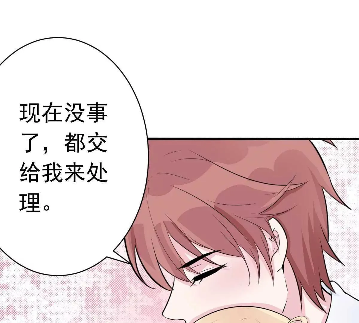 第53话 她那么普通 第30页
