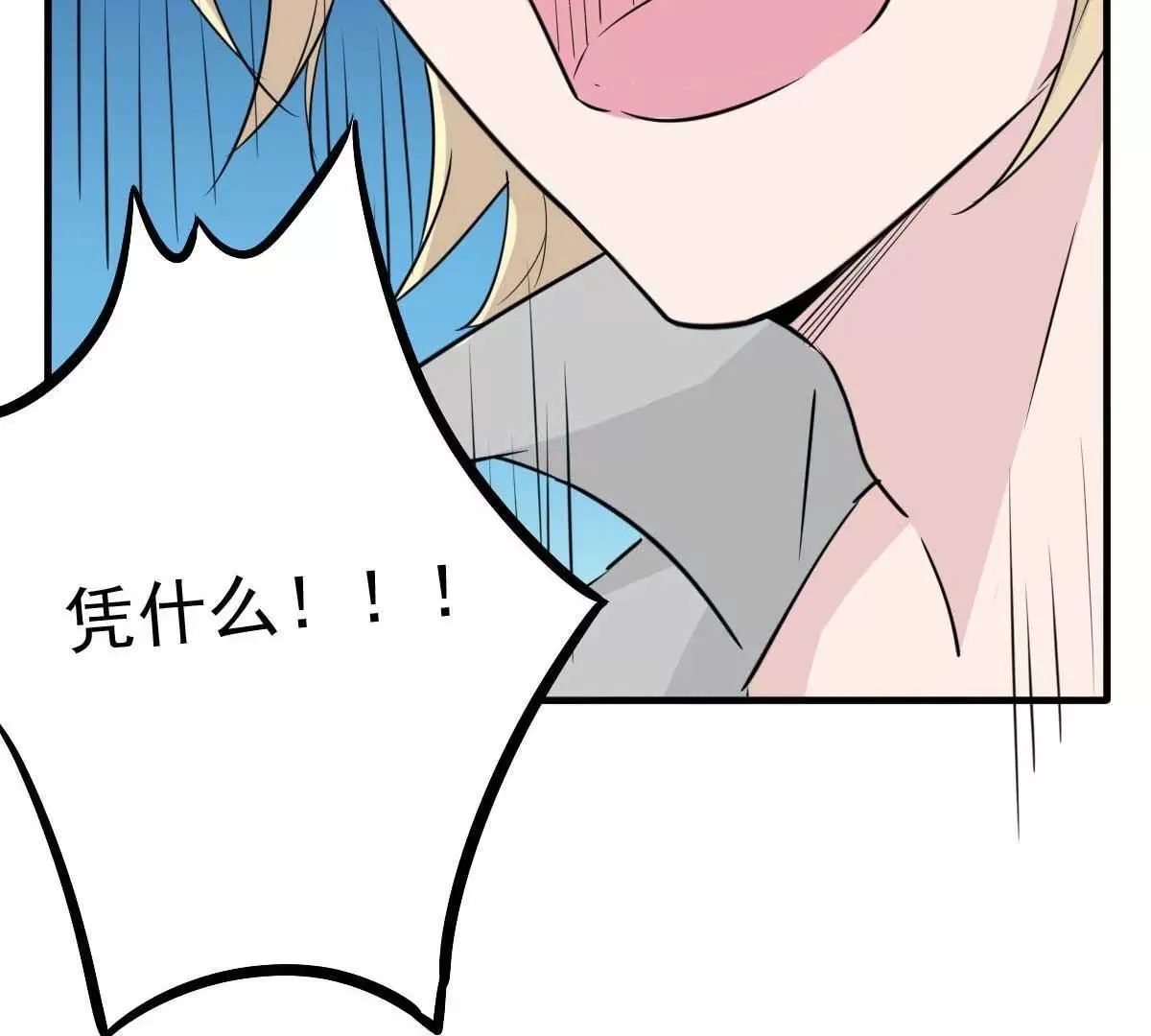 第53话 她那么普通 第53页
