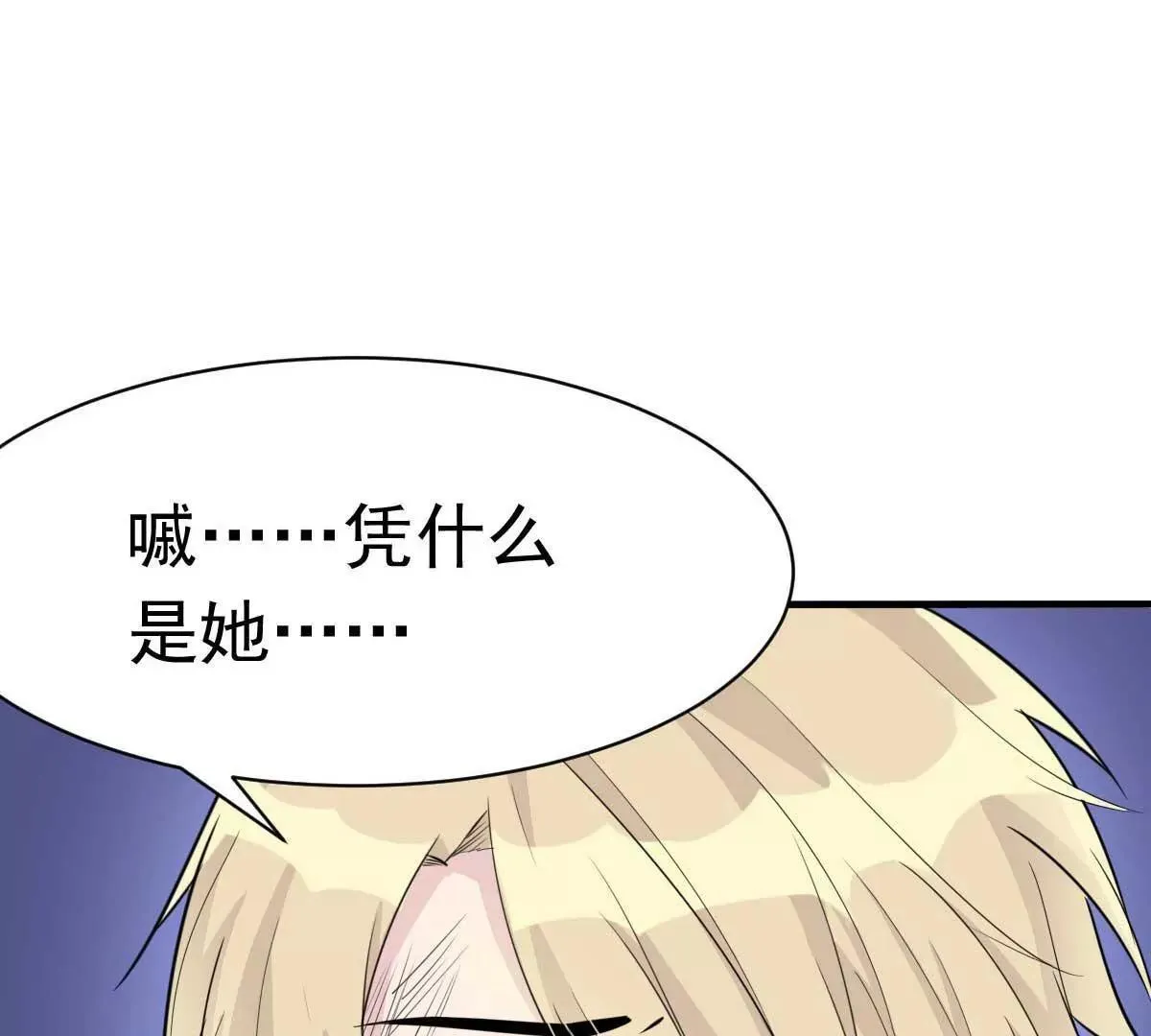 第53话 她那么普通 第55页
