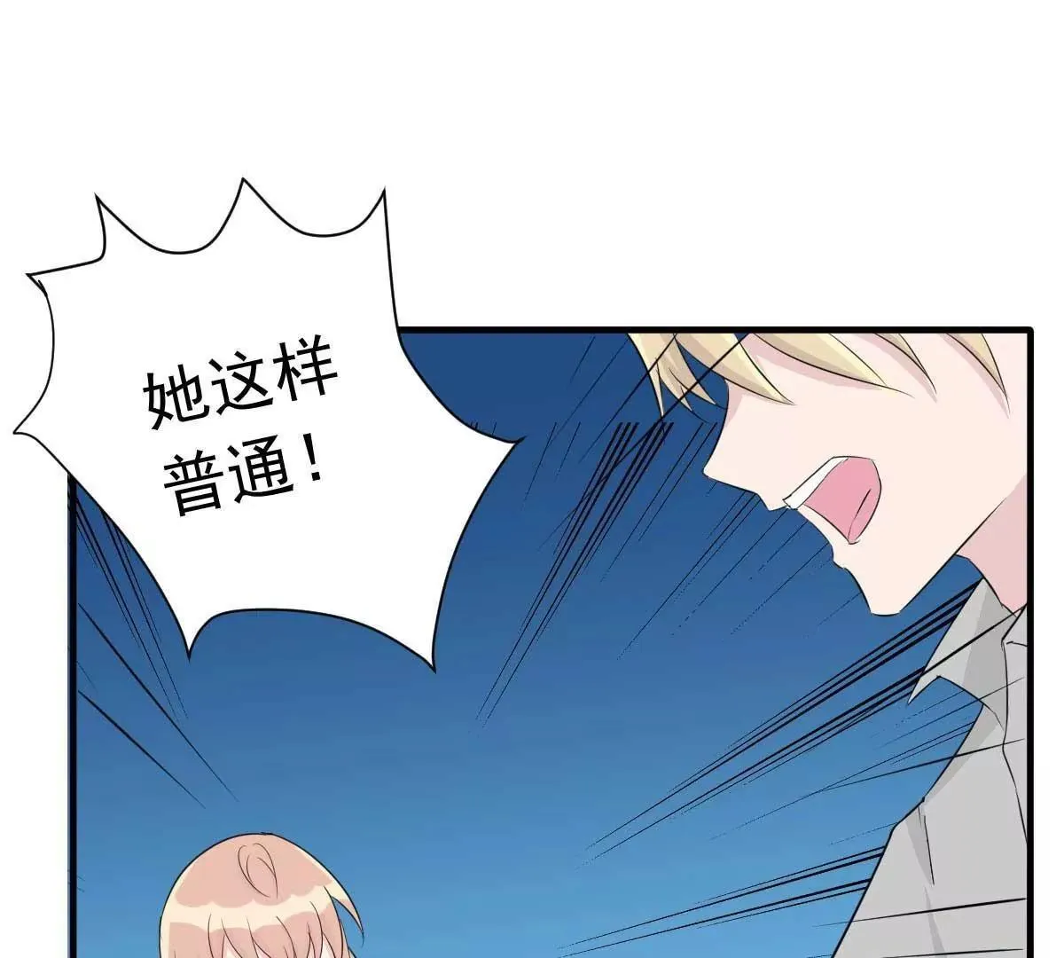 第53话 她那么普通 第58页
