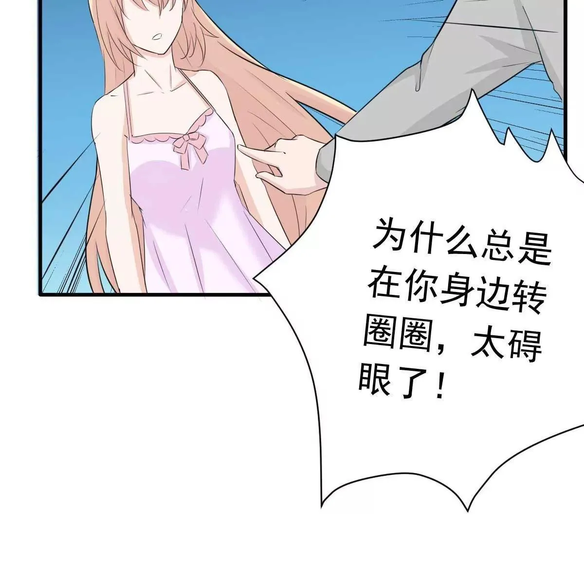 第53话 她那么普通 第59页