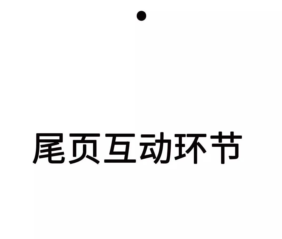 第53话 她那么普通 第71页
