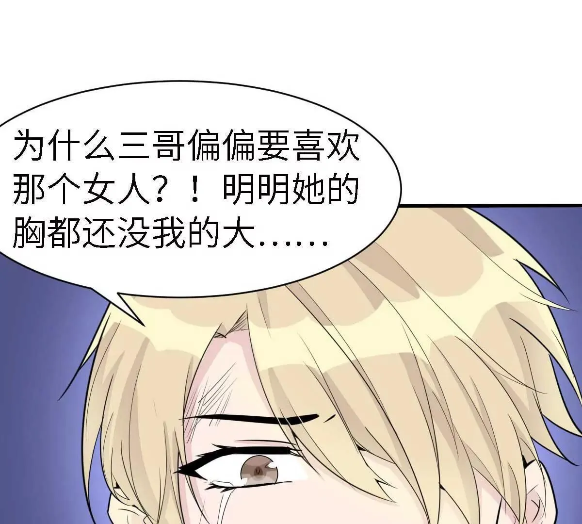 第53话 她那么普通 第74页