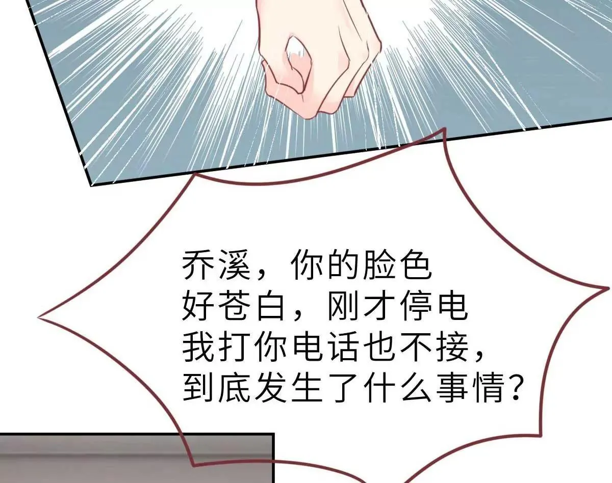 弟54话 盖上棉被纯聊天 第9页