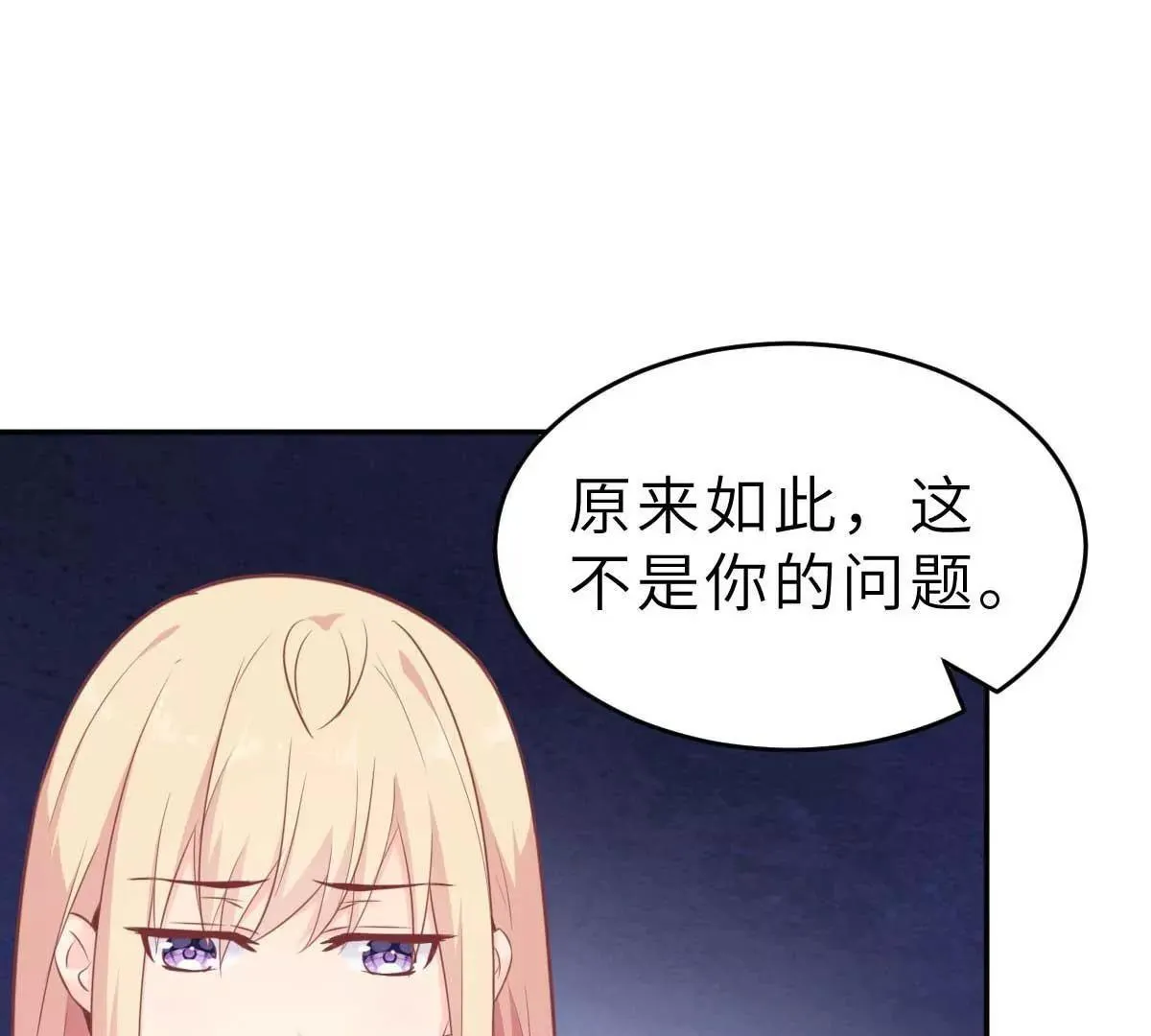 弟54话 盖上棉被纯聊天 第14页