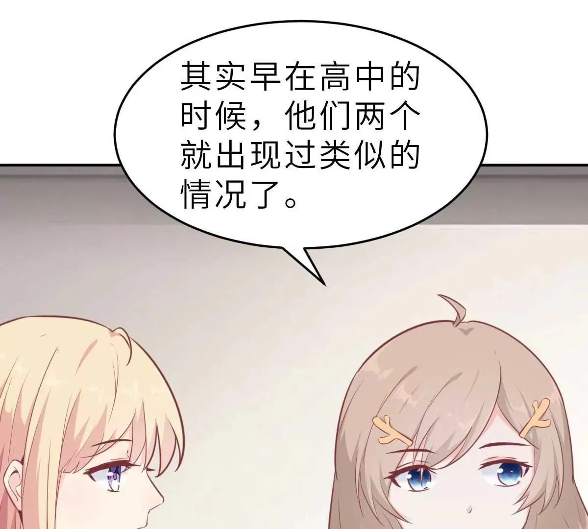 弟54话 盖上棉被纯聊天 第16页
